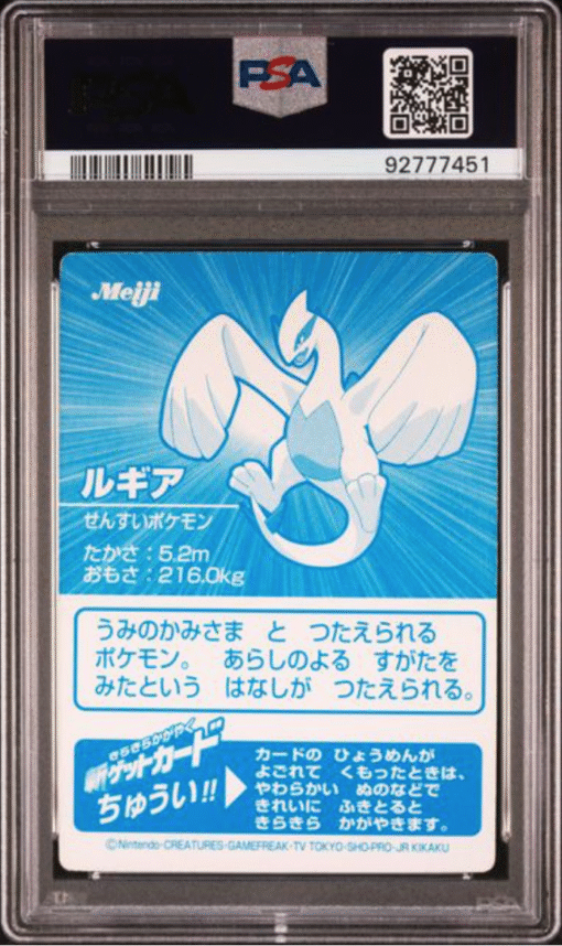 2001 POKEMON JAPANESE MEIJI PROMO SILVER FOIL LUGIA PROMO SILVER FOIL PSA 8 - Image 3